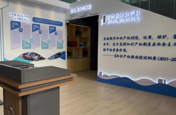 （三環(huán)）荔灣區(qū)：探索打造最小單位服務(wù)網(wǎng)點(diǎn)  推動(dòng)知識(shí)產(chǎn)權(quán)公共服務(wù)深入基層（20240913）665.png